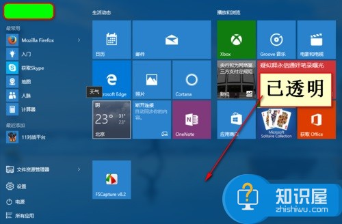 Win10如何开启Aero特效让窗口变透明 Win10系统怎么开启Aero透明效果方法