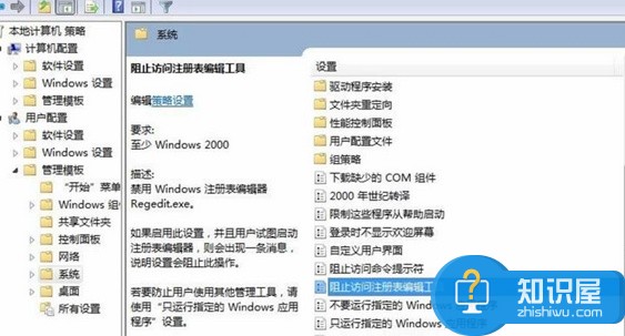 win7电脑怎么关闭注册表功能方法 WIN7系统如何禁止打开注册表编辑器