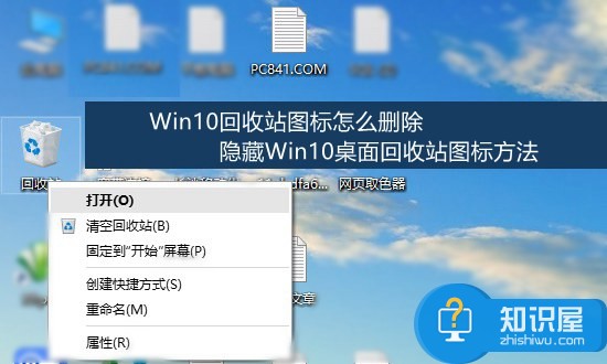 win10回收站图标怎么删除不了解决方法 Win10隐藏桌面回收站图标的教程