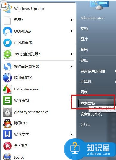 怎样关闭WIN7系统的自动更新 win7电脑如何禁止总是提示自动更新的方法