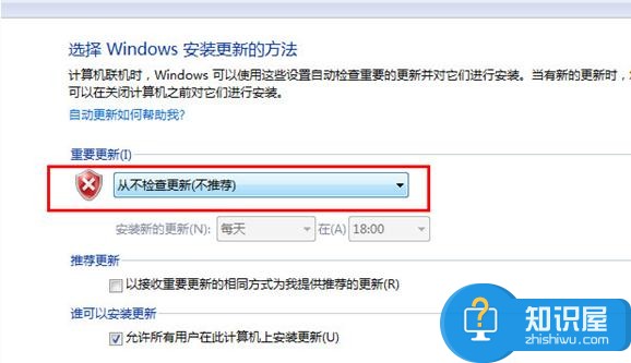 怎样关闭WIN7系统的自动更新 win7电脑如何禁止总是提示自动更新的方法