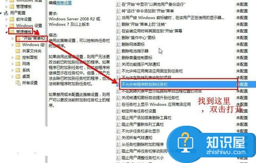 怎么解决Win8程序图标不能固定到任务栏 电脑图标无法固定到任务栏怎么办