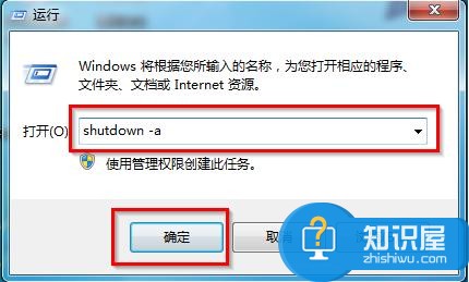 如何把win7自动关机的命令取消方法  Win7系统怎么取消自动关机的设置