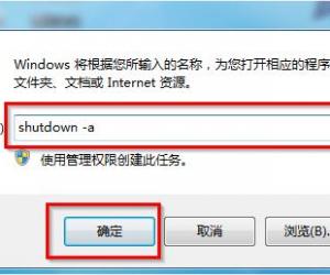 如何把win7自动关机的命令取消方法  Win7系统怎么取消自动关机的设置