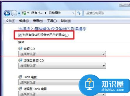 如何关闭Win7系统的自动播放功能 怎么禁止win7系统位置设置的自动播放功能