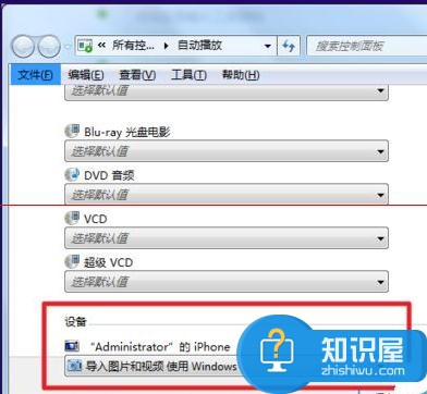 如何关闭Win7系统的自动播放功能 怎么禁止win7系统位置设置的自动播放功能