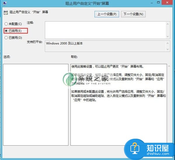 如何禁止修改删除win8桌面磁贴 Win8系统怎么设置开始屏幕磁贴禁止方法