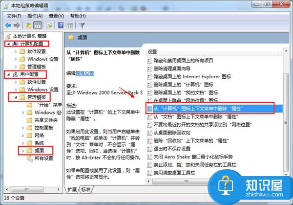 Win7系统右键点击计算机没有属性选项 计算机右键属性打不开没反应怎么办