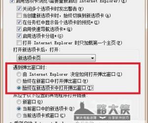 IE8浏览器设置一个选项卡打开多个窗口 IE8设置不打开新窗口的问题