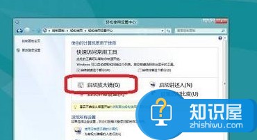 Windows 8系统如何开启或关闭放大镜 Win8系电脑怎么打开放大镜的方法