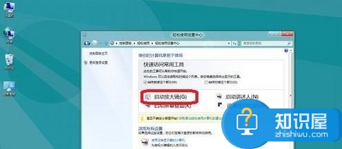 Windows 8系统如何开启或关闭放大镜 Win8系电脑怎么打开放大镜的方法