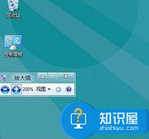 Windows 8系统如何开启或关闭放大镜 Win8系电脑怎么打开放大镜的方法