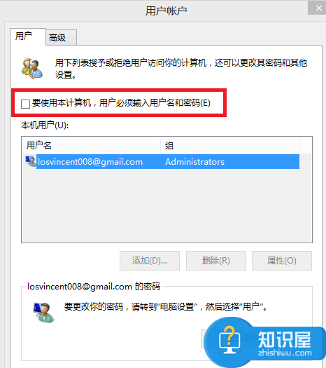 怎么取消win8系统的开机密码方法教程 Win8电脑去除开机密码的操作技巧