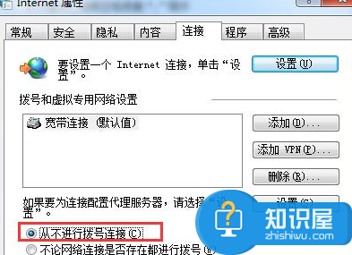 win7系统在打开网页时总是提示宽带连接 win7拨号连接总是自动弹出怎么办