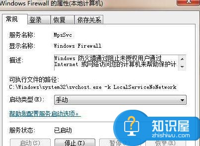 win7系统怎么设置开机自动启动防火墙 win7电脑防火墙在哪里设置方法技巧