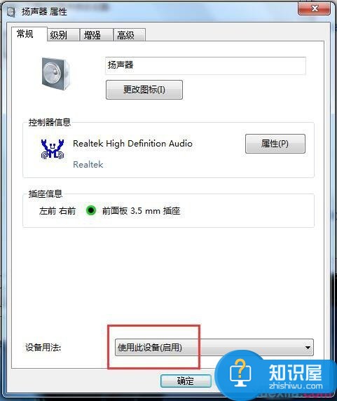 win7电脑插上耳机没声音怎么设置吗  win7系统前耳机插孔没声音怎么办