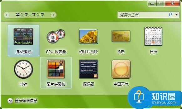 Win7系统无法打开桌面小工具怎么解决 win7电脑自带小工具打不开解决方法