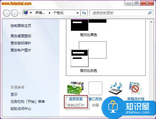 Win7新手怎样设置桌面壁纸背景图片 Win7系统如何设置个性化桌面背景