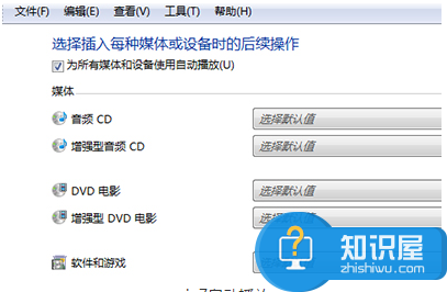 Win7自动播放功能怎么打开和关闭 如何开启win7电脑的自动播放功能