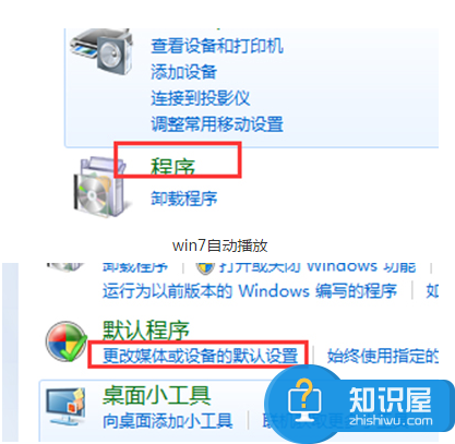 Win7自动播放功能怎么打开和关闭 如何开启win7电脑的自动播放功能