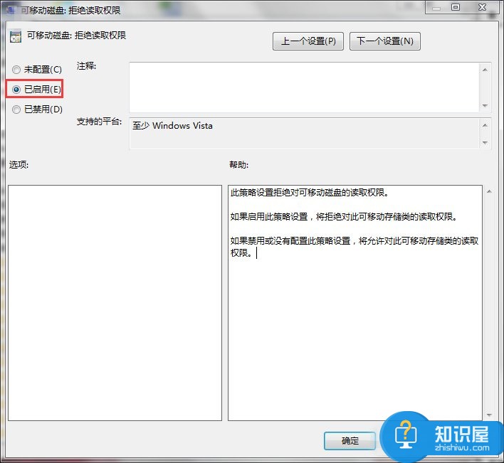 Win7系统电脑如何设置禁止使用U盘 Win7系统内怎么屏蔽U盘的使用方法