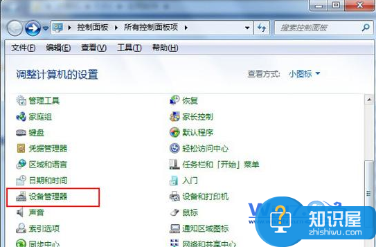 win7系统怎么快速打开设备管理器 Win7电脑设备管理器在哪如何打开方法