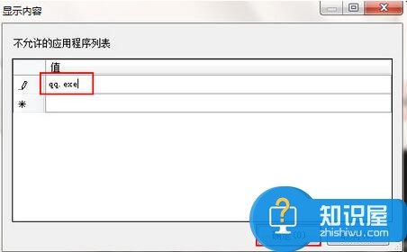 win7系统某些软件怎么禁止运行方法 Win7电脑使用组策略禁止运行程序技巧