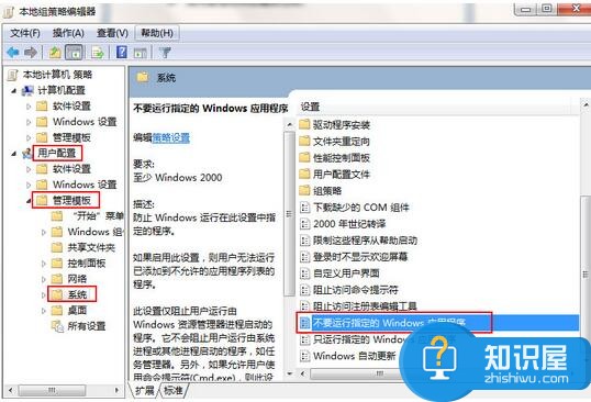 win7系统某些软件怎么禁止运行方法 Win7电脑使用组策略禁止运行程序技巧