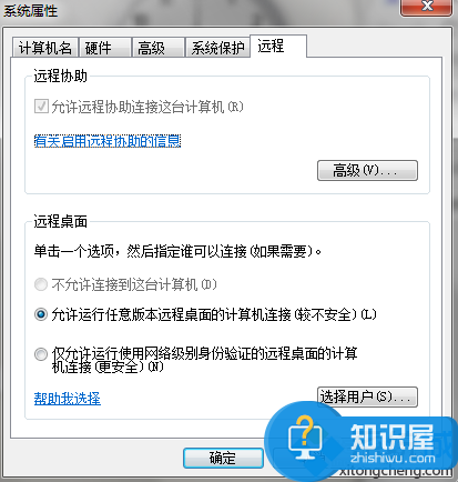 win7系统qq远程协助连不上怎么办 win7远程协助是灰色的无法勾选解决方法