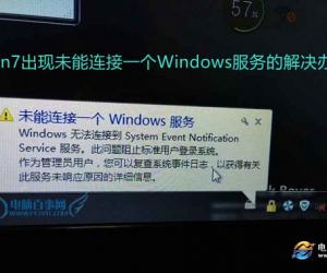 win7启动时无法连接到Windows服务 win7开机提示未能连接一个windows服务怎么办