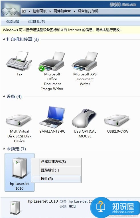 hp1010打印机驱动如何安装详细步骤 win7下的HP1010打印机驱动安装教程