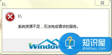 win7系统提示系统资源不足的解决方法 电脑为什么老是显示系统资源不足