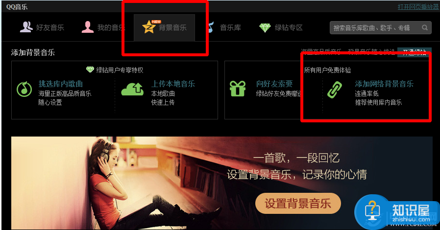 百度音乐链接在哪里怎么复制方法 百度音乐歌曲怎么设为qq空间背景音乐