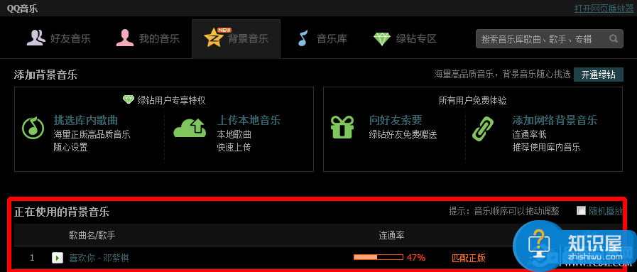 百度音乐链接在哪里怎么复制方法 百度音乐歌曲怎么设为qq空间背景音乐