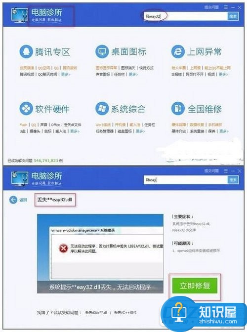 Win7系统丢失libeay32.dll文件如何解决 电脑显示丢失LIBEAY32.dll怎么办