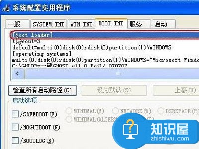 windows中的boot.ini文件在哪里怎么打开 怎么修改boot.ini文件编辑方法