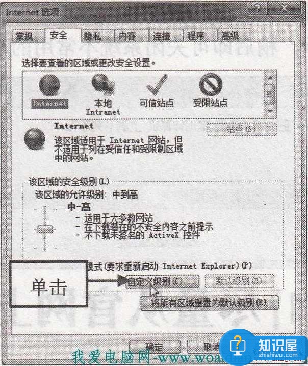 IE浏览器安全设置在哪里如何更改 电脑不能设置ie安全级别怎么办