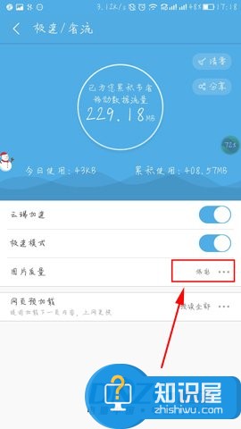 UC浏览器怎么修改图片质量方法教程 uc浏览器图片清晰度如何设置技巧