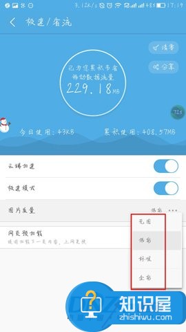 UC浏览器怎么修改图片质量方法教程 uc浏览器图片清晰度如何设置技巧