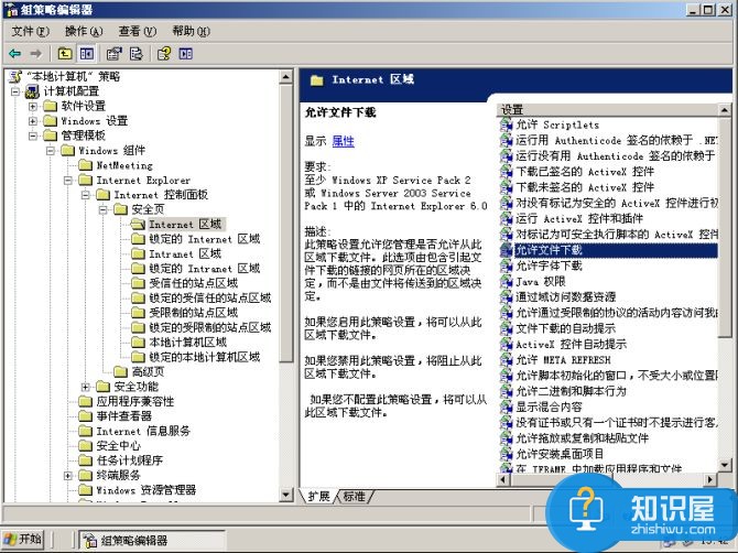 IE提示当前安全设置不允许下载该文件 电脑出现安全设置不允许下载怎么办