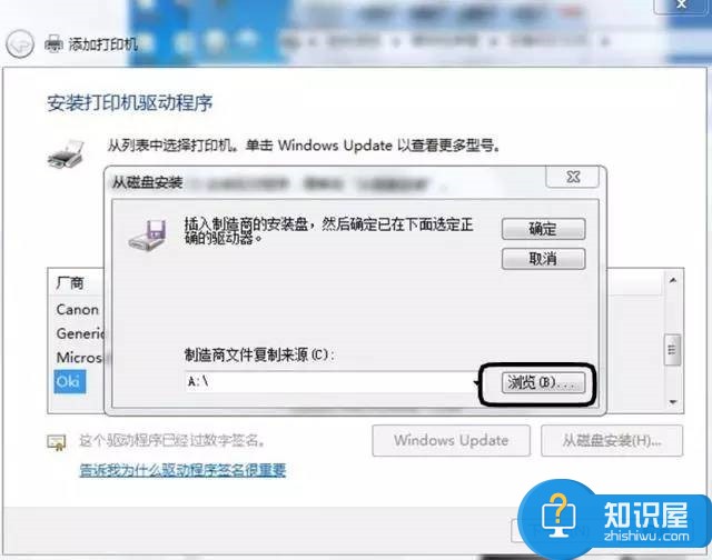 OKI针式打印机的驱动安装方法 电脑提示oki打印机安装错误怎么办