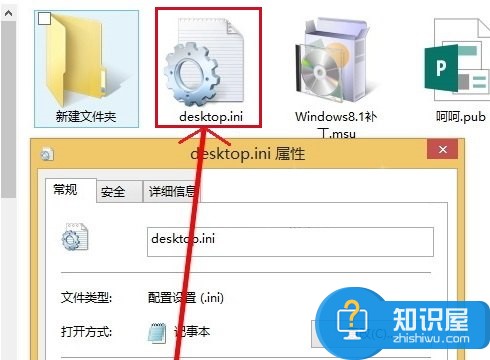desktop.ini是什么文件详细介绍 desktop.ini文件可以删除吗