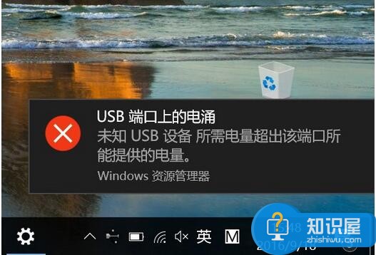 Win10系统一直提示USB端口上的电涌 Win10电脑出现USB端口上的电涌解决方法