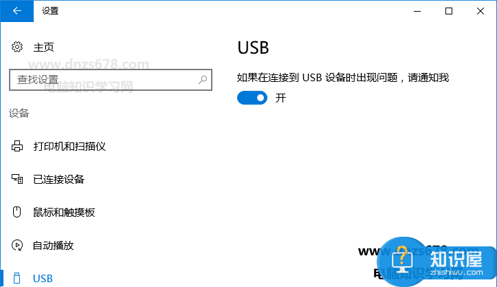 Win10系统一直提示USB端口上的电涌 Win10电脑出现USB端口上的电涌解决方法