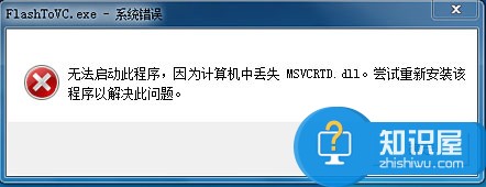 计算机丢失MSVCRTD.dll的解决方法 电脑总提示没有找到msvcrtd.dll怎么办