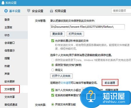 win10系统怎么清理qq缓存文件在哪 怎样清除qq缓存文件数据方法