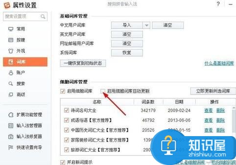 怎样禁止搜狗拼音输入法自动升级更新 如何关闭电脑搜狗输入法自动更新