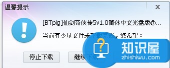 迅雷弹出当前有少量文件未下载完成 win7系统中提示迅雷下载未完成的文件