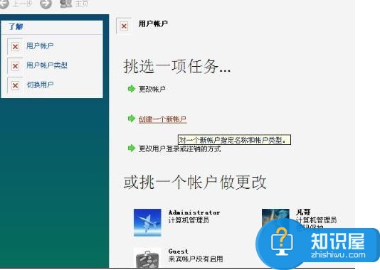 Win7系统用户账户图标出现红叉怎么办 我的用户帐户图标总是出现红叉解决方法