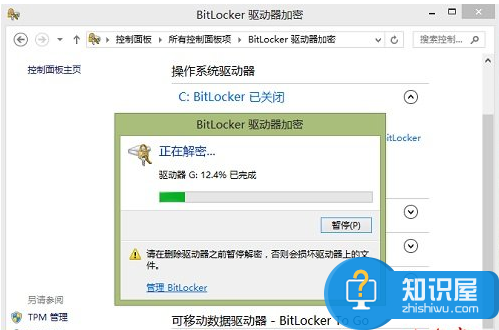 怎么取消BitLocker U盘加密方法教程 电脑中U盘用BitLocker加密了如何解除